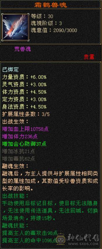 暴力武当，新雕文已更新，主属性6018，总属性8371，五阶神兽，带附体
