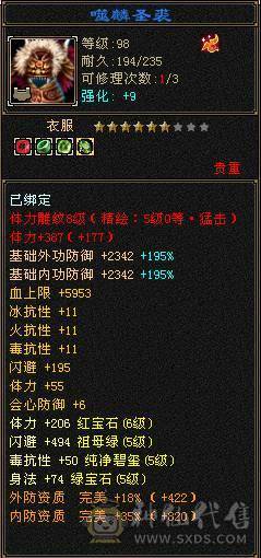 满6体6属8雕53万血7100属