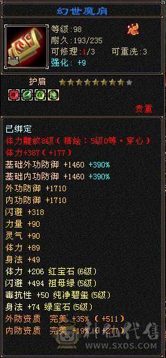 满6体6属8雕53万血7100属
