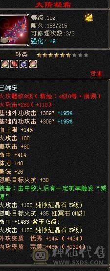 火毒双修 大完美武魂 除了减抗都是5  带双十 