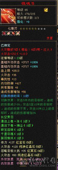 火毒双修 大完美武魂 除了减抗都是5  带双十 