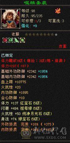 火毒双修 大完美武魂 除了减抗都是5  带双十 