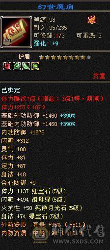火毒双修 大完美武魂 除了减抗都是5  带双十 