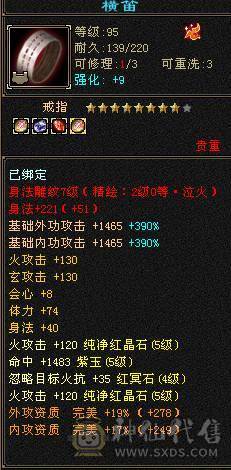 火毒双修 大完美武魂 除了减抗都是5  带双十 