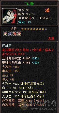 火毒双修 大完美武魂 除了减抗都是5  带双十 