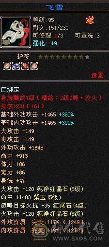 火毒双修 大完美武魂 除了减抗都是5  带双十 