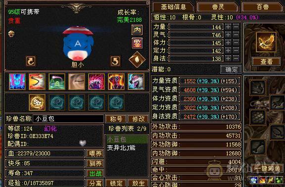 火毒双修 大完美武魂 除了减抗都是5  带双十 