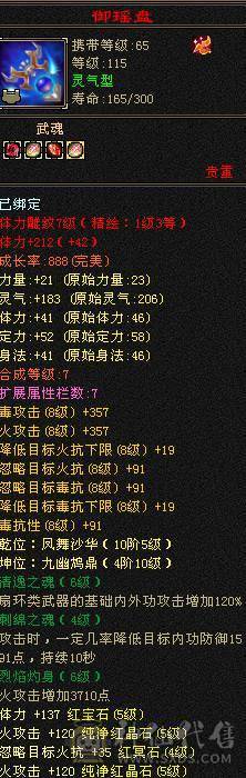 火毒双修 大完美武魂 除了减抗都是5  带双十 