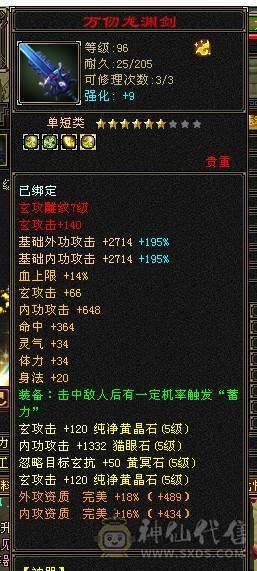 极限满5  7雕文 玄内气武当 消费5W
