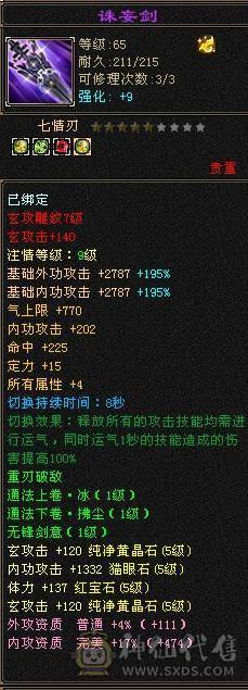 极限满5  7雕文 玄内气武当 消费5W