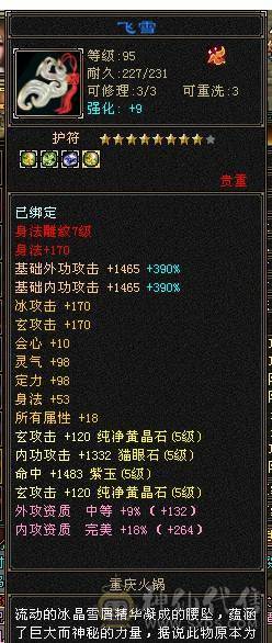 极限满5  7雕文 玄内气武当 消费5W