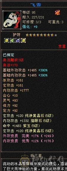 极限满5  7雕文 玄内气武当 消费5W