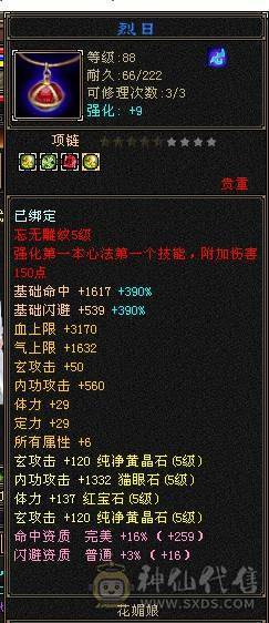 极限满5  7雕文 玄内气武当 消费5W
