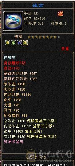 极限满5  7雕文 玄内气武当 消费5W