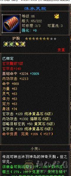 极限满5  7雕文 玄内气武当 消费5W