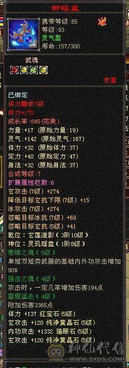 极限满5  7雕文 玄内气武当 消费5W