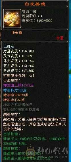 对比全服，两千出头性价比最高五级号！神荒面板都有，图片没更新，目前面板更佳，会心命中流4修+超高内外攻+金箍棒+紫霜星剑