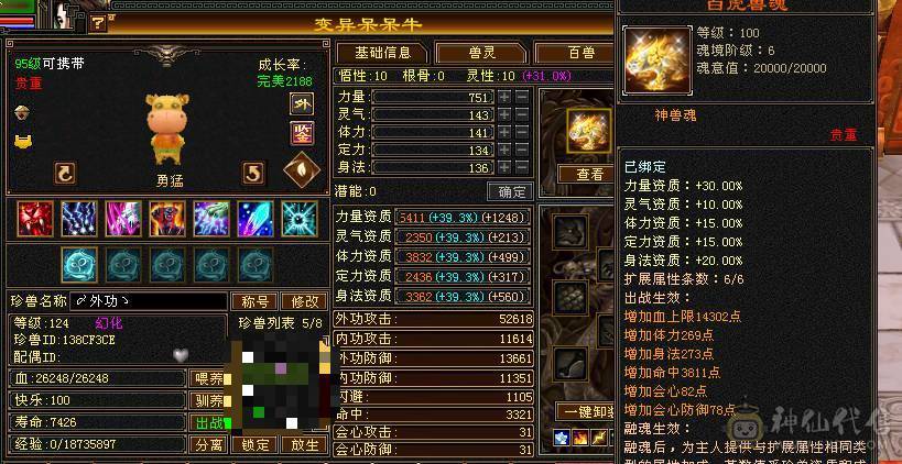 6神六神 三修63W血六万命中五百会心增伤600多，六橙神兽    盟会 10 9 