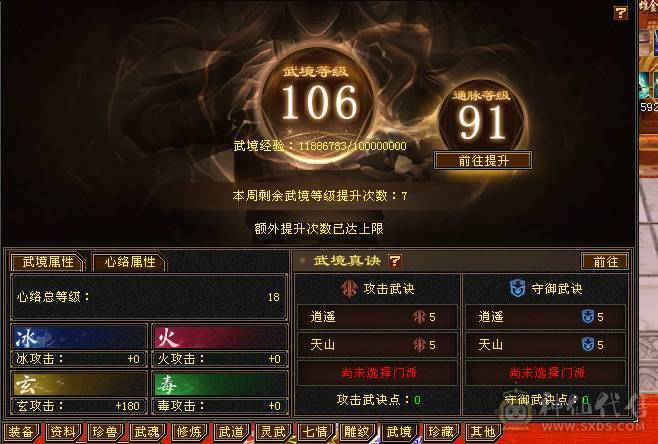 6神六神 三修63W血六万命中五百会心增伤600多，六橙神兽    盟会 10 9 