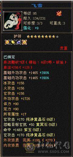 精品火毒双抗少林 ，消费20多万