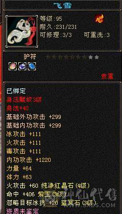 没时间玩了三修三减三下限双十宝宝带所有心法马上全部90消费1.5