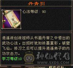 没时间玩了三修三减三下限双十宝宝带所有心法马上全部90消费1.5