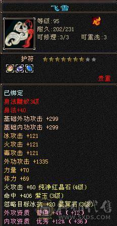 没时间玩了三修三减三下限双十宝宝带所有心法马上全部90消费1.5