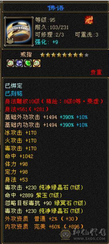 诚心出极限7级7减 满十雕文 新雕文八级 6神玄武6神白虎5神朱雀  细节完美 性价比高  带多个50兽灵宝宝和最新花榜宝宝  