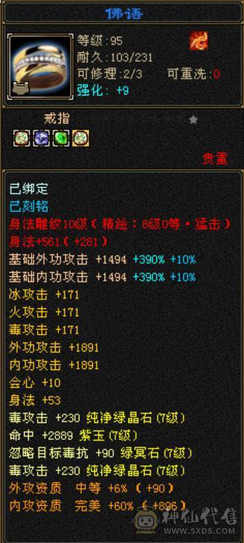 诚心出极限7级7减 满十雕文 新雕文八级 6神玄武6神白虎5神朱雀  细节完美 性价比高  带多个50兽灵宝宝和最新花榜宝宝  