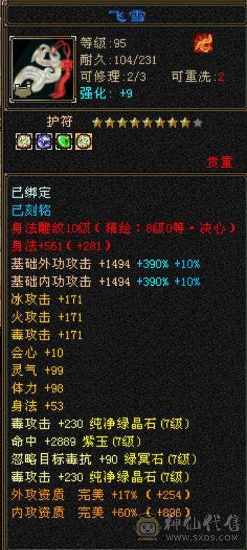 诚心出极限7级7减 满十雕文 新雕文八级 6神玄武6神白虎5神朱雀  细节完美 性价比高  带多个50兽灵宝宝和最新花榜宝宝  