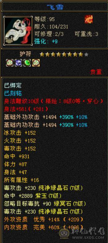 诚心出极限7级7减 满十雕文 新雕文八级 6神玄武6神白虎5神朱雀  细节完美 性价比高  带多个50兽灵宝宝和最新花榜宝宝  