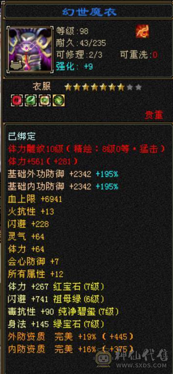 诚心出极限7级7减 满十雕文 新雕文八级 6神玄武6神白虎5神朱雀  细节完美 性价比高  带多个50兽灵宝宝和最新花榜宝宝  