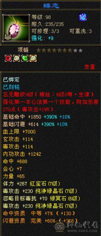 诚心出极限7级7减 满十雕文 新雕文八级 6神玄武6神白虎5神朱雀  细节完美 性价比高  带多个50兽灵宝宝和最新花榜宝宝  