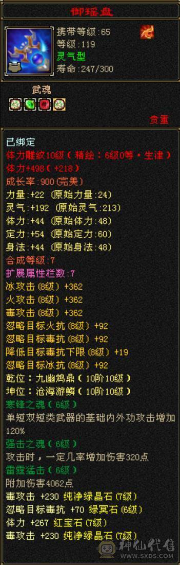 诚心出极限7级7减 满十雕文 新雕文八级 6神玄武6神白虎5神朱雀  细节完美 性价比高  带多个50兽灵宝宝和最新花榜宝宝  