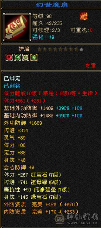 诚心出极限7级7减 满十雕文 新雕文八级 6神玄武6神白虎5神朱雀  细节完美 性价比高  带多个50兽灵宝宝和最新花榜宝宝  