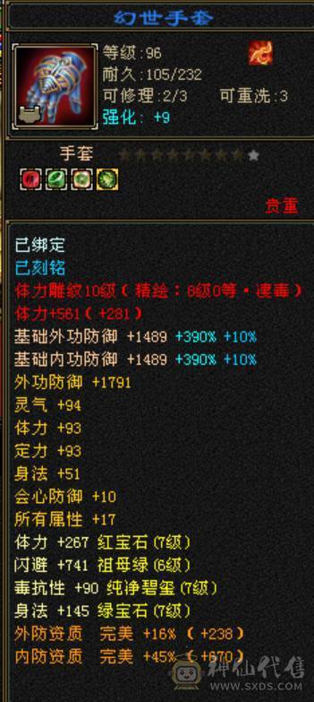 诚心出极限7级7减 满十雕文 新雕文八级 6神玄武6神白虎5神朱雀  细节完美 性价比高  带多个50兽灵宝宝和最新花榜宝宝  