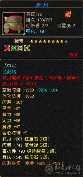 诚心出极限7级7减 满十雕文 新雕文八级 6神玄武6神白虎5神朱雀  细节完美 性价比高  带多个50兽灵宝宝和最新花榜宝宝  