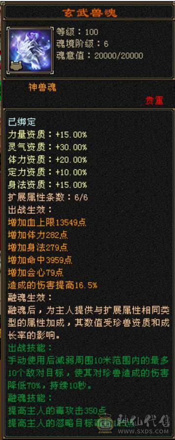 诚心出极限7级7减 满十雕文 新雕文八级 6神玄武6神白虎5神朱雀  细节完美 性价比高  带多个50兽灵宝宝和最新花榜宝宝  