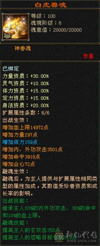 诚心出极限7级7减 满十雕文 新雕文八级 6神玄武6神白虎5神朱雀  细节完美 性价比高  带多个50兽灵宝宝和最新花榜宝宝  