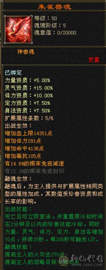 诚心出极限7级7减 满十雕文 新雕文八级 6神玄武6神白虎5神朱雀  细节完美 性价比高  带多个50兽灵宝宝和最新花榜宝宝  