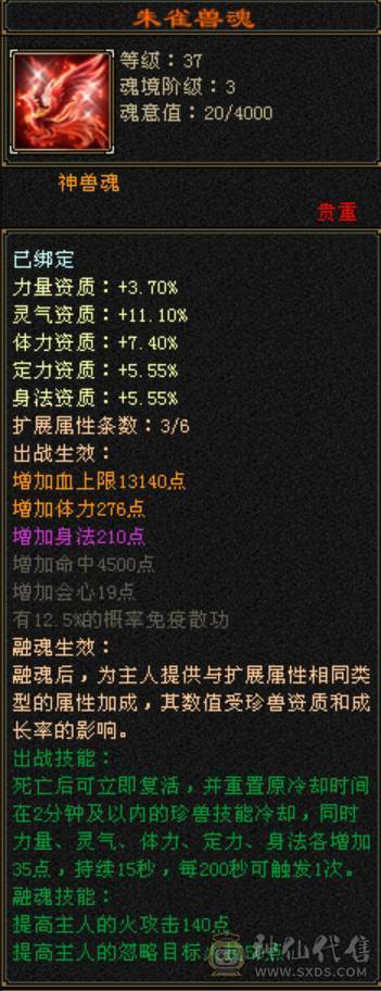 诚心出极限7级7减 满十雕文 新雕文八级 6神玄武6神白虎5神朱雀  细节完美 性价比高  带多个50兽灵宝宝和最新花榜宝宝  