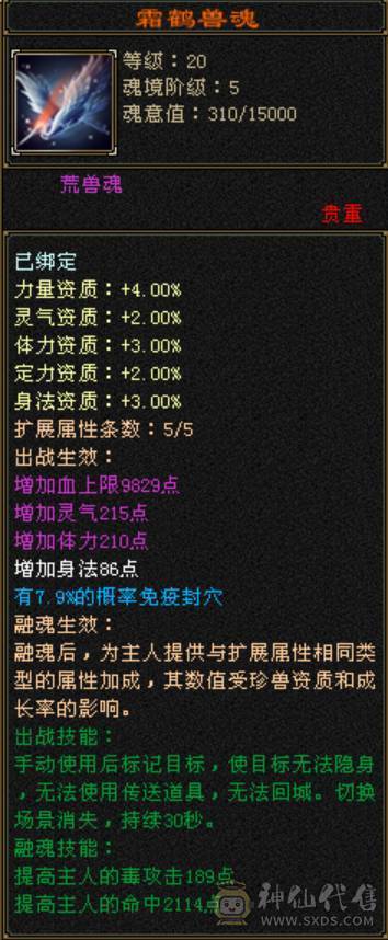 诚心出极限7级7减 满十雕文 新雕文八级 6神玄武6神白虎5神朱雀  细节完美 性价比高  带多个50兽灵宝宝和最新花榜宝宝  