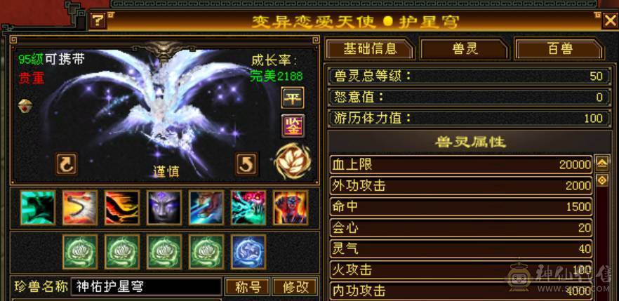 诚心出极限7级7减 满十雕文 新雕文八级 6神玄武6神白虎5神朱雀  细节完美 性价比高  带多个50兽灵宝宝和最新花榜宝宝  
