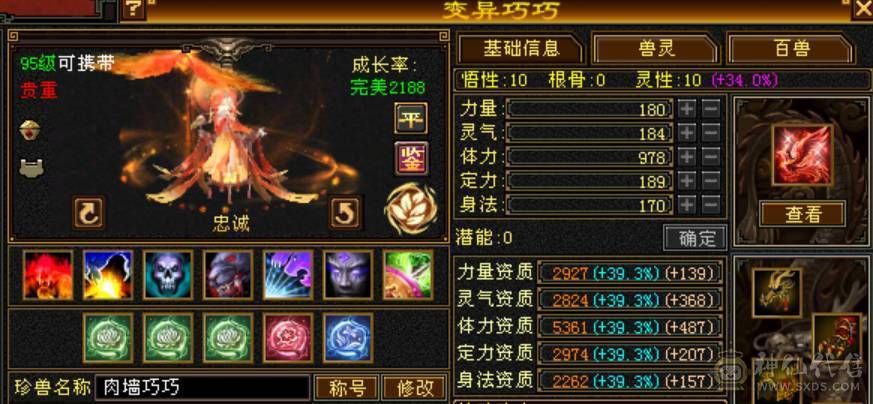 诚心出极限7级7减 满十雕文 新雕文八级 6神玄武6神白虎5神朱雀  细节完美 性价比高  带多个50兽灵宝宝和最新花榜宝宝  