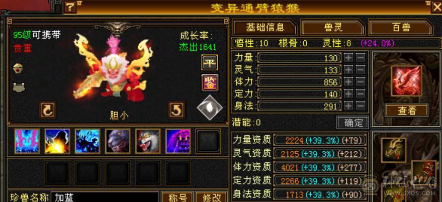 诚心出极限7级7减 满十雕文 新雕文八级 6神玄武6神白虎5神朱雀  细节完美 性价比高  带多个50兽灵宝宝和最新花榜宝宝  