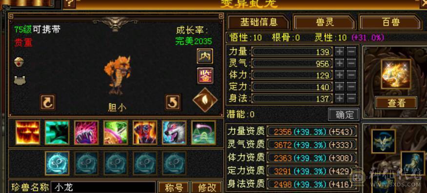 诚心出极限7级7减 满十雕文 新雕文八级 6神玄武6神白虎5神朱雀  细节完美 性价比高  带多个50兽灵宝宝和最新花榜宝宝  