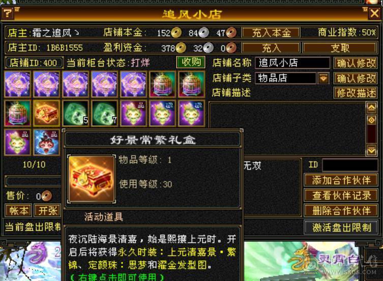 诚心出极限7级7减 满十雕文 新雕文八级 6神玄武6神白虎5神朱雀  细节完美 性价比高  带多个50兽灵宝宝和最新花榜宝宝  