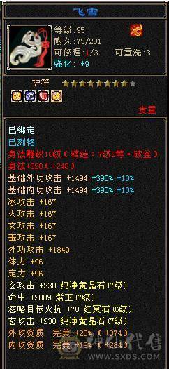 芬达🥇推荐：全7顶级4修 1139火炕 1133冰抗  6神兽 120w血牛 带争霸赛坐骑飞龙 