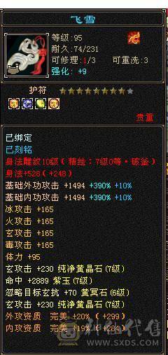 芬达🥇推荐：全7顶级4修 1139火炕 1133冰抗  6神兽 120w血牛 带争霸赛坐骑飞龙 
