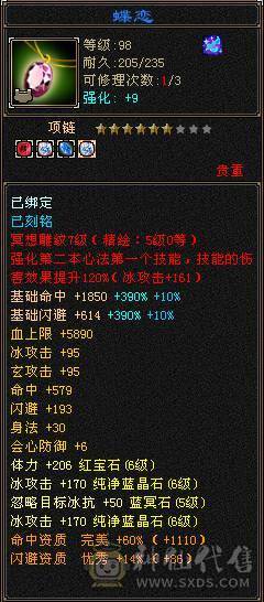 极限6天山6神